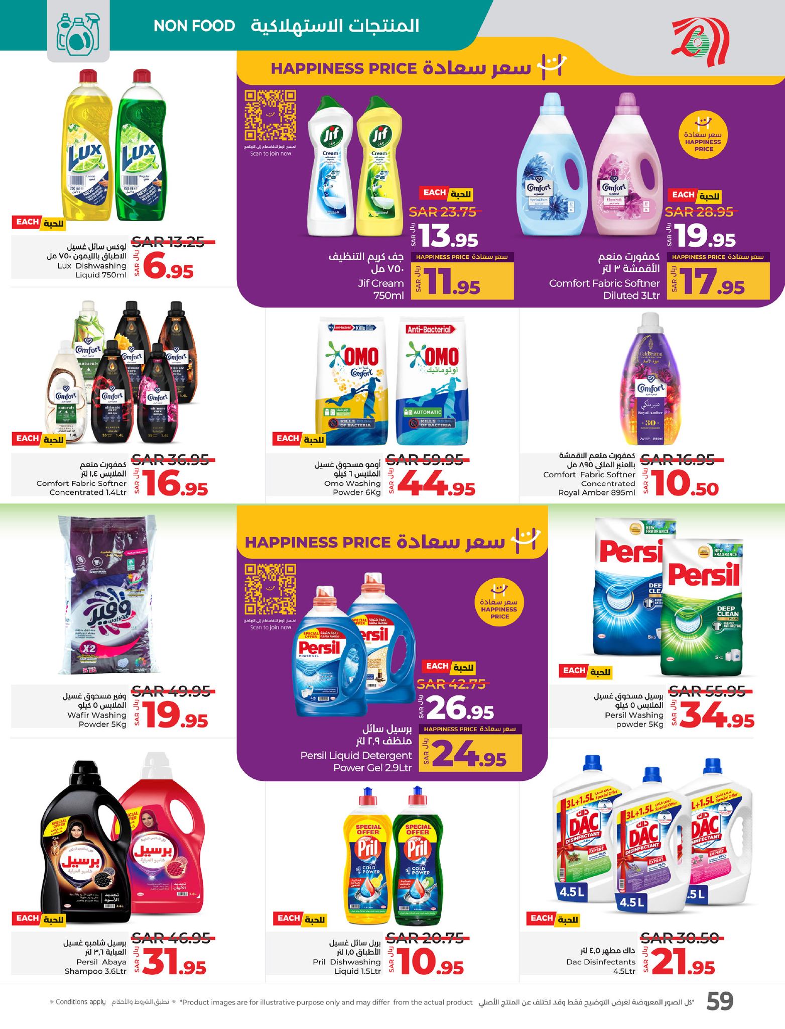 lulu-dammam-shati offers from 19feb to 25feb 2025 عروض لولو الدمام الشاطئ من 19 فبراير حتى 25 فبراير 2025 صفحة رقم 61